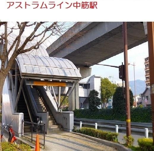 アストラムライン　中筋店：850m