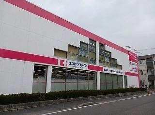 ココカラファイン　東雲店：150m