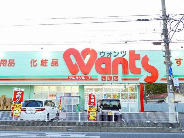 ウォンツ 西原店：400m