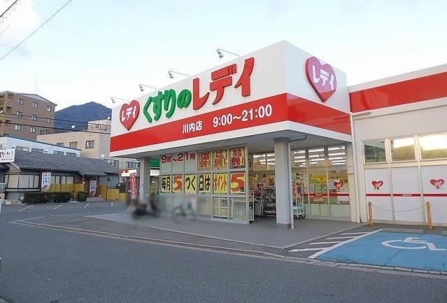 くすりのレディ　川内店：350m