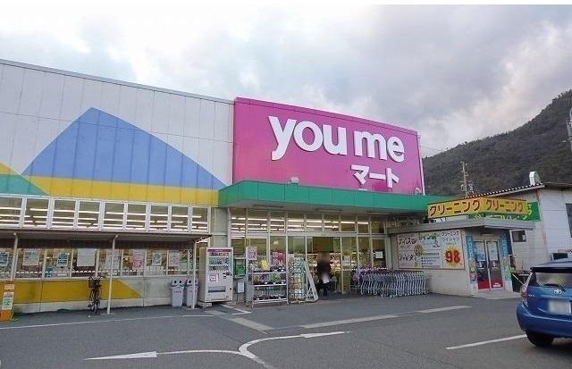youmeマート：900m