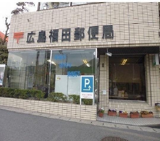 広島福田郵便局：650m