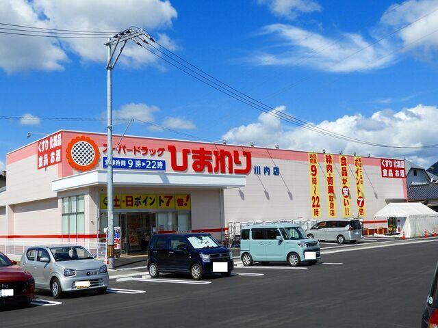 ひまわり川内店：300m