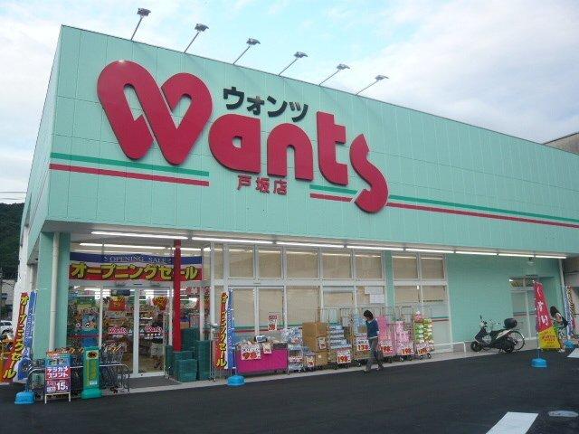 ハーティウォンツ戸坂店（ドラッグストア）：880m