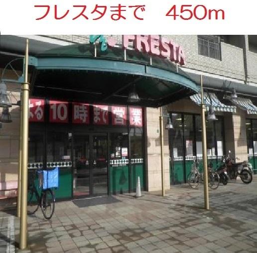 フレスタ　東原店：450m