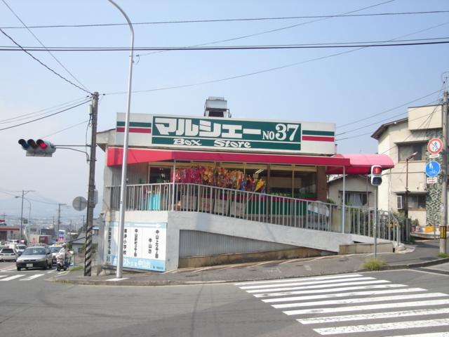 マルシェー　戸坂店（スーパー）：610m