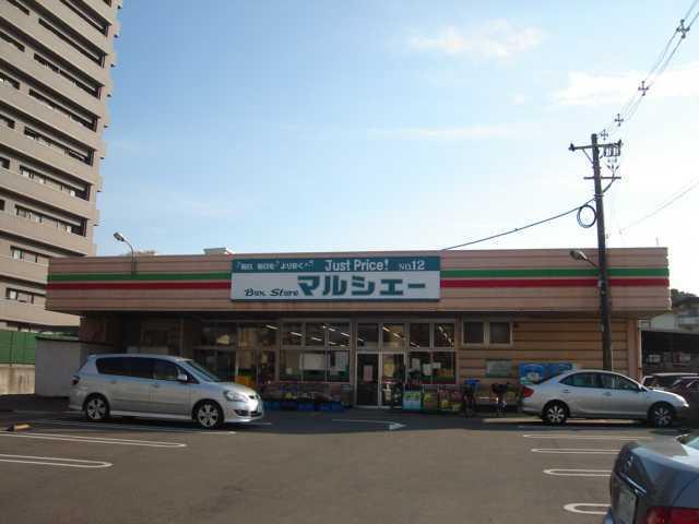 マルシェー府中浜田店：919m