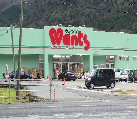 ウォンツ三入店：1500m