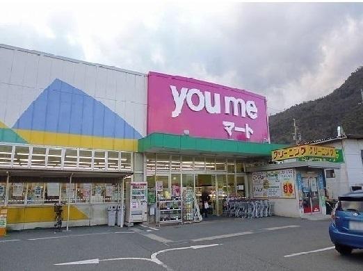 youmeマート：950m