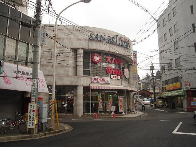 スパークサンベルモ店（スーパー）：627m