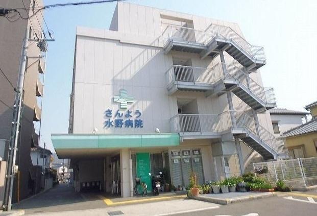さんよう水野病院：190m