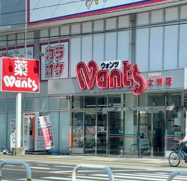 ウォンツ大洲店：1400m