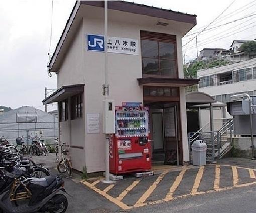 上八木駅：500m