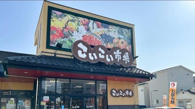 こいこい市場：300m