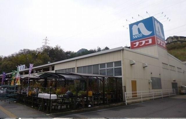 ナフコ　安佐北店：1300m