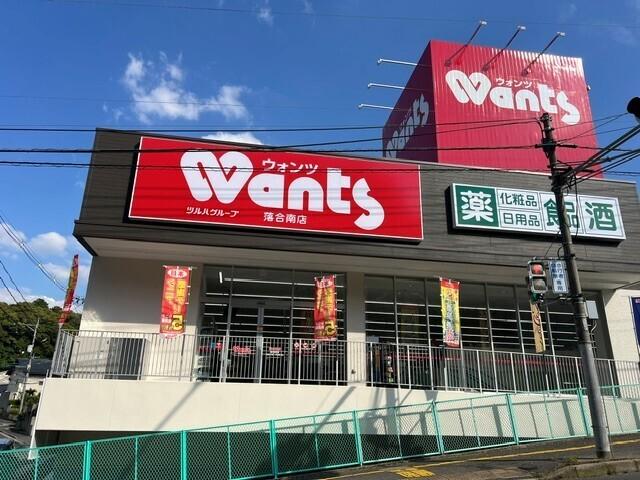 ウォンツ 落合南店：160m