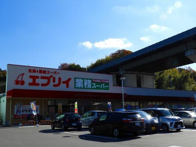 ーパー エブリイ沼田店：1100m