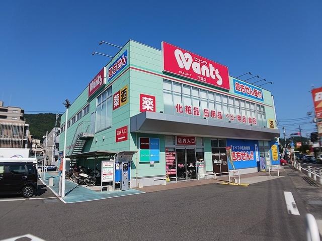 ウォンツ戸坂店：450m
