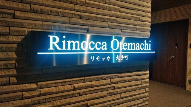 リモッカ大手町（0803） 物件画像