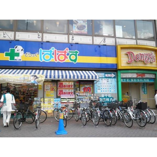 ハックドラッグ文京グリーンコート:550m