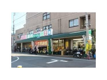 業務スーパー田端店：120m