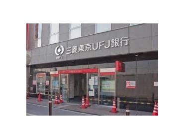 三菱UFJ銀行池袋支店：359m