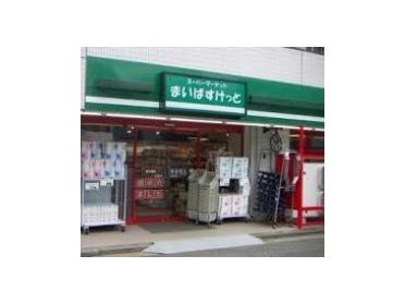 まいばすけっと東池袋2丁目店：163m