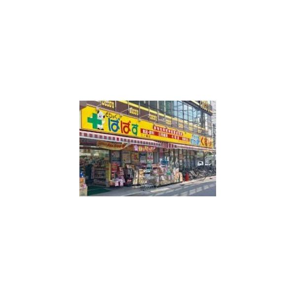 どらっぐぱぱす王子本町店:599m