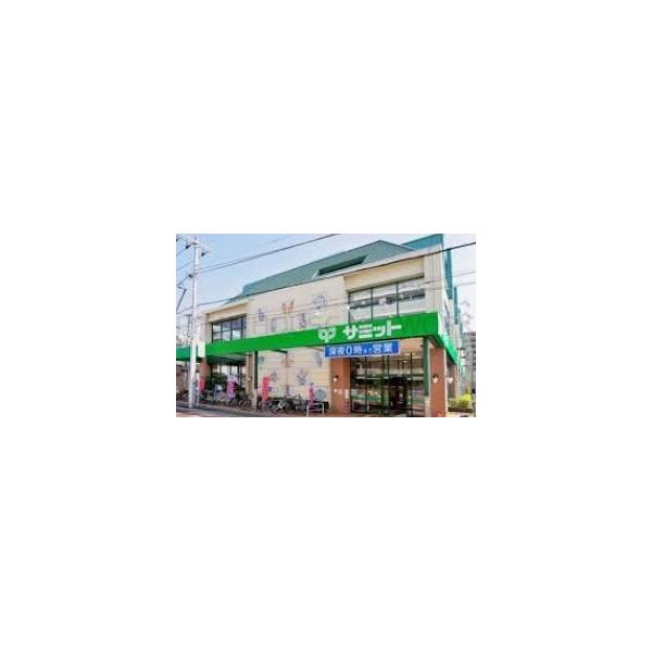 サミットストア巣鴨店:512m