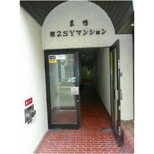 巣鴨第２ＳＹマンション エントランス