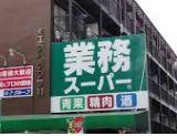 スーパー