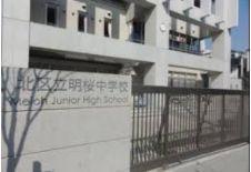 中学校