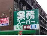 スーパー
