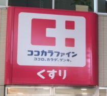 ドラックストア