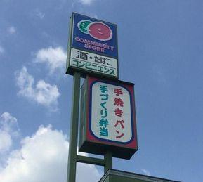 コンビニ