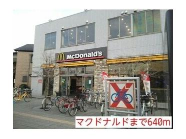 マクドナルド：640m