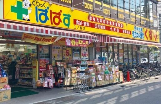 どらっぐぱぱす三ノ輪店：65m