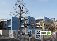幼稚園、保育園