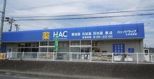 ウエルシア大井松田インター店：303m