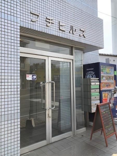 プチヒルズ（4） エントランス