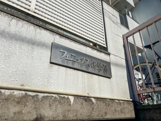フェニックス伊勢原 物件画像