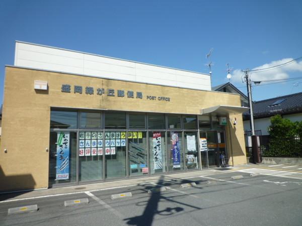 盛岡緑が丘郵便局：523m