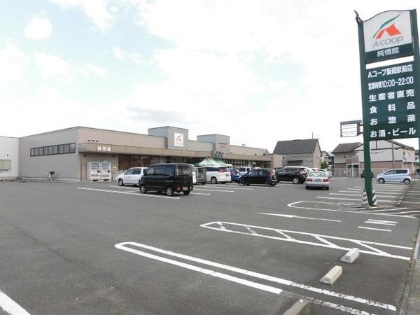 Aコープ飯岡駅前店：180m