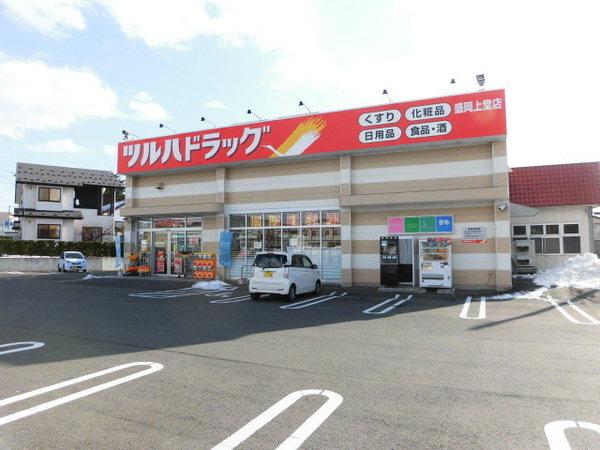 ツルハドラッグ盛岡上堂店：1239m
