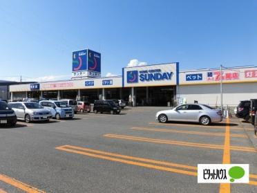 サンデー盛岡前潟店：931m