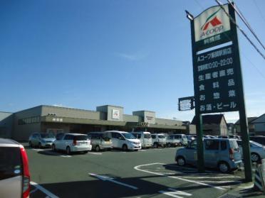 Aコープ飯岡駅前店：1108m