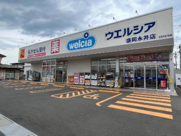 薬王堂盛岡都南店：1541m