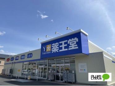 薬王堂宮古宮町店：578m