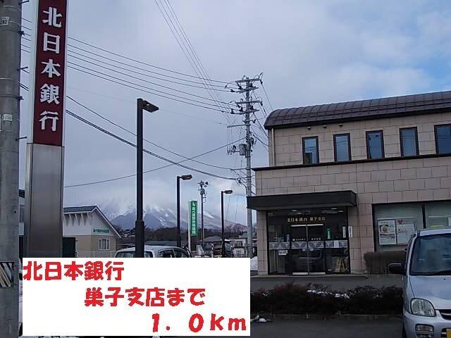 北日本銀行巣子支店：1000m