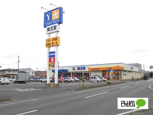 薬王堂岩手矢巾店：1440m